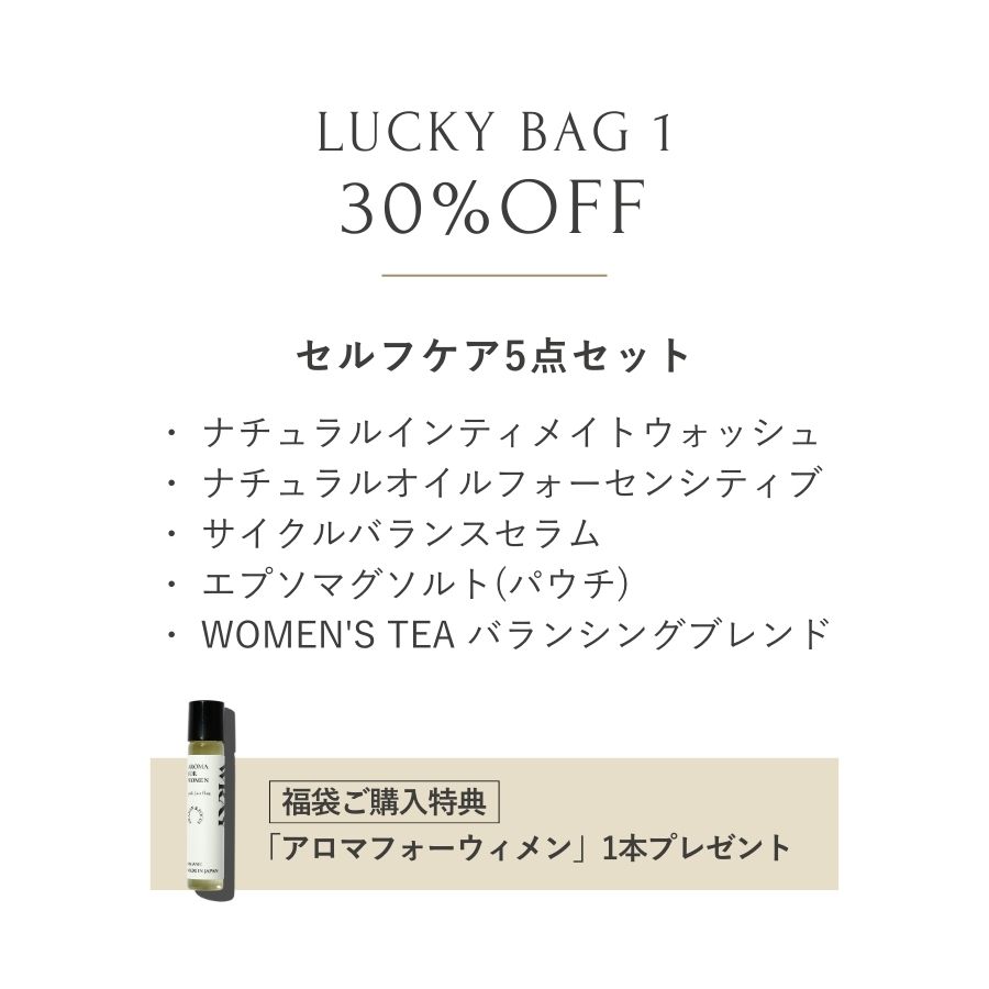 LUCKY BAG 1 セルフケア5点セット