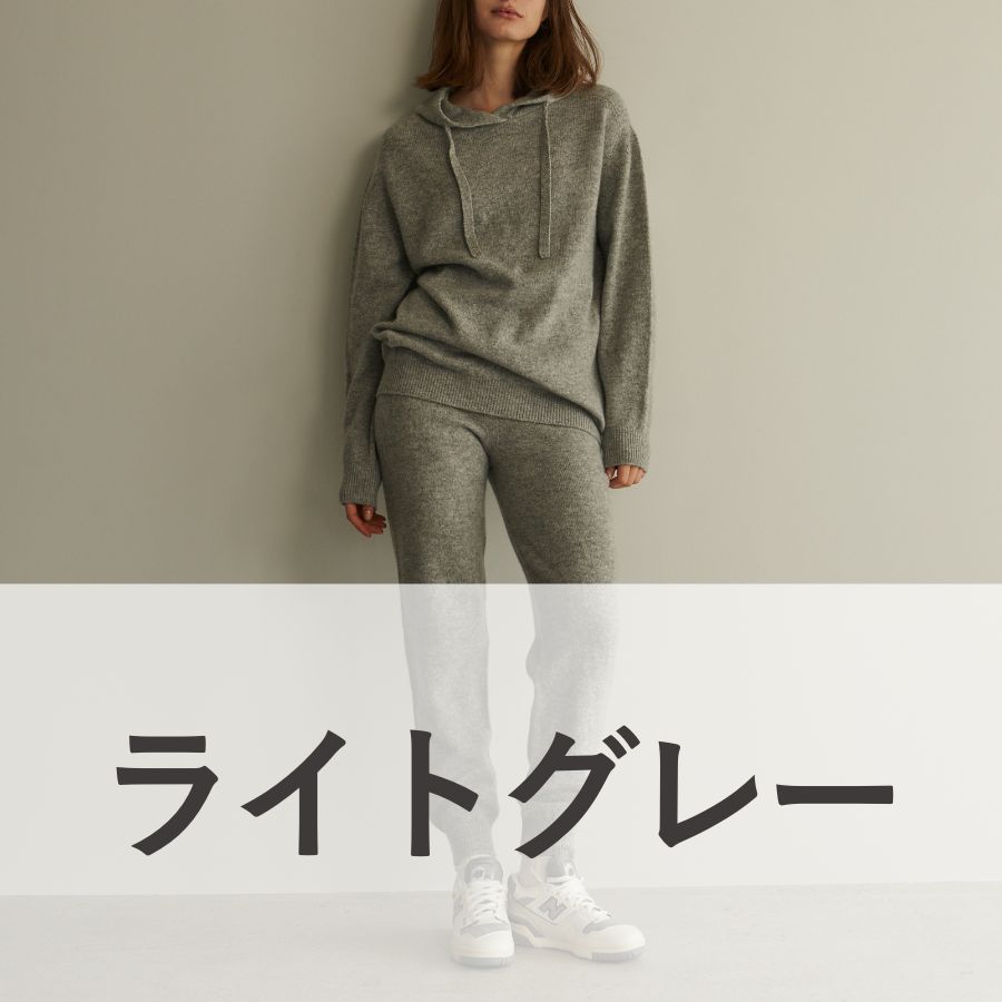 lounge WRAY カシミヤシルクハイウエストジョガー ライトグレー