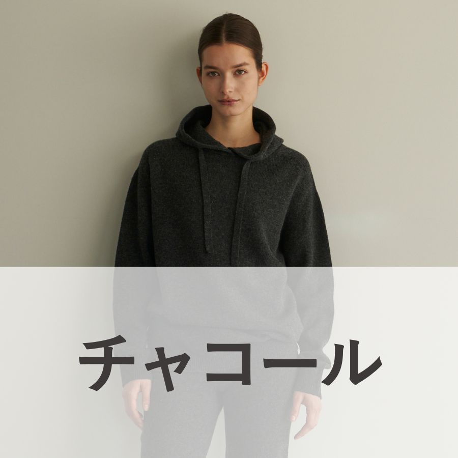 lounge WRAY カシミヤシルクニットパーカー チャコール
