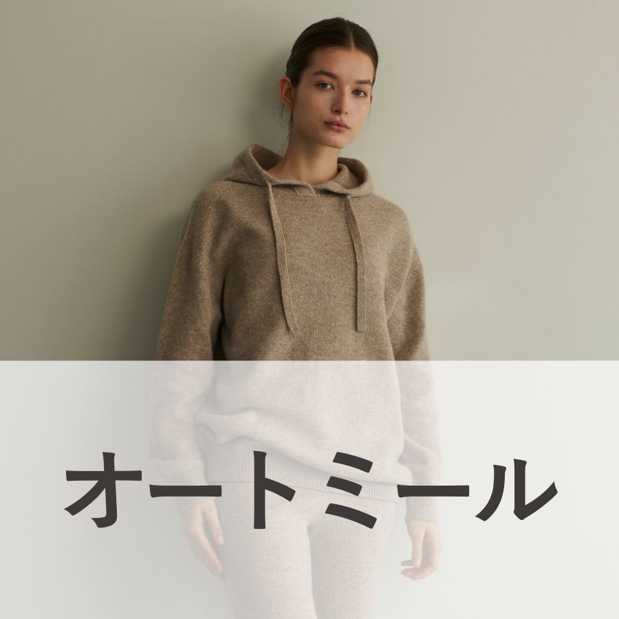 lounge WRAY カシミヤシルクニットパーカー オートミール