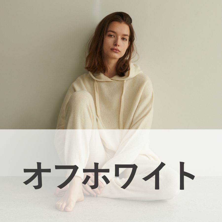 lounge WRAY カシミヤシルクニットパーカー オフホワイト