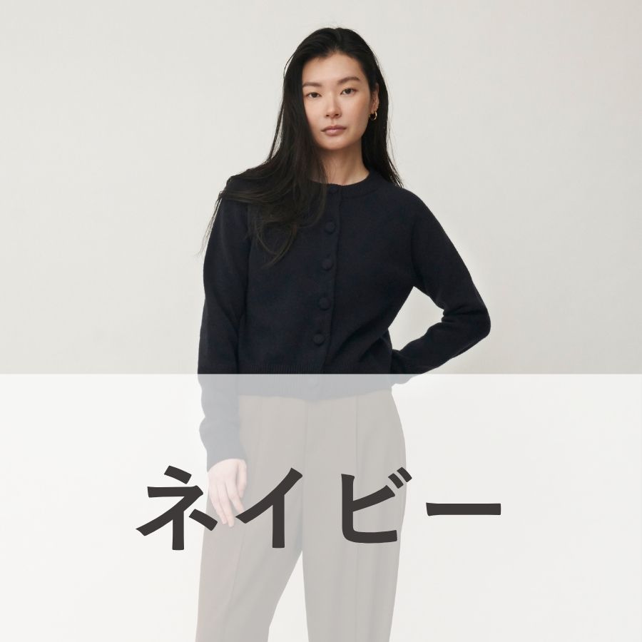 lounge WRAY ウールカシミヤクラシックカーディガン ネイビー