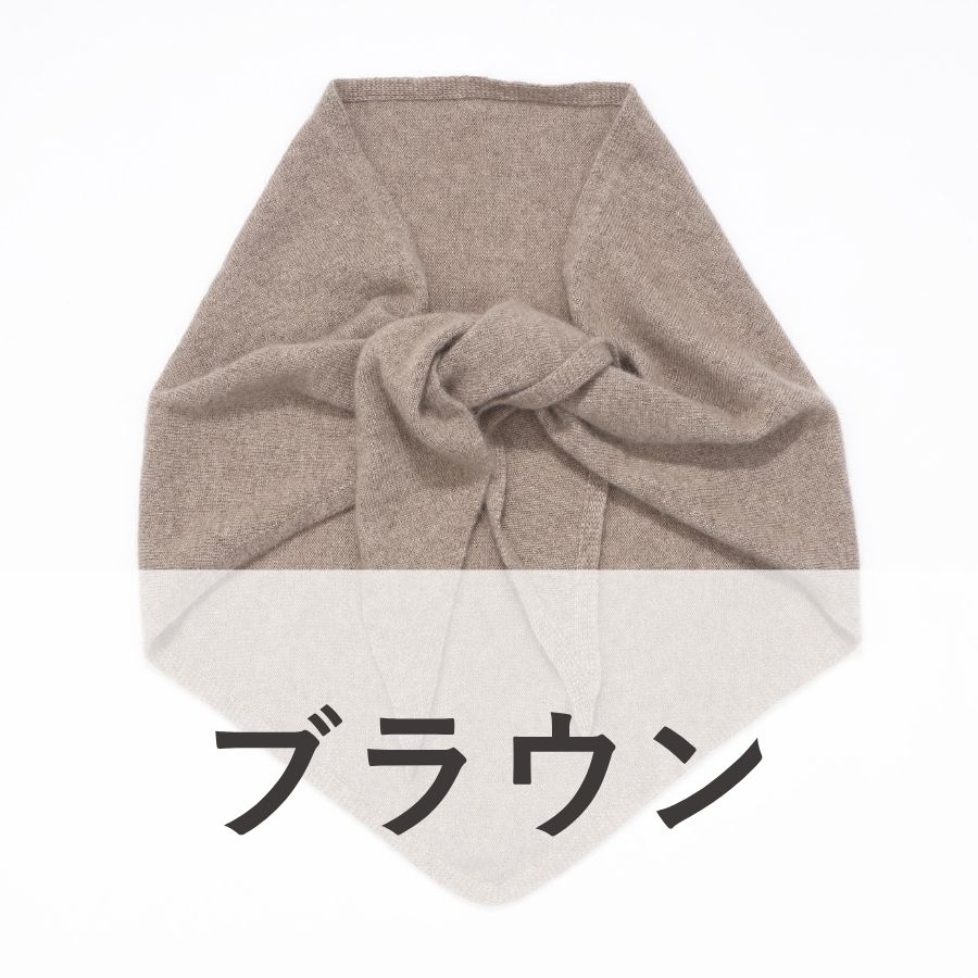 lounge WRAY カシミヤ100スカーフ ブラウン