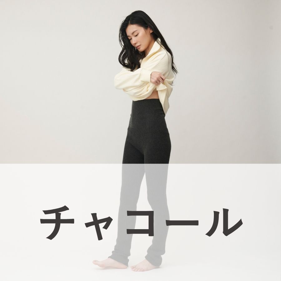 lounge WRAY ハイウエストカシミヤニットレギンス チャコール