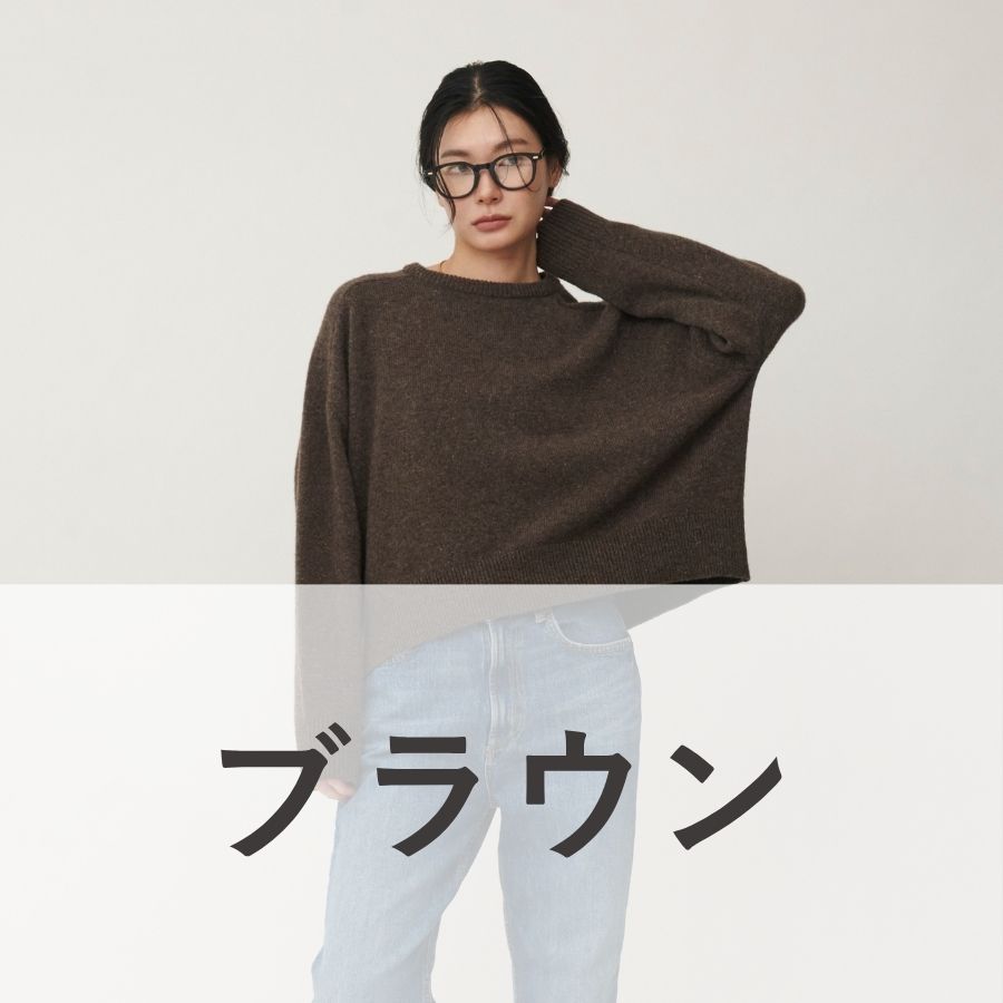 lounge WRAY ウールカシミヤニットトップス ブラウン